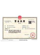 万源营业执照副本